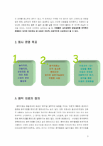 [사업계획서] 아동 음악치료 사업계획서-3