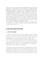 [사업계획서] 아동 음악치료 사업계획서-4