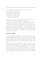 [사업계획서] 아동 음악치료 사업계획서-5