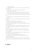 [사업계획서] 아동 음악치료 사업계획서-8