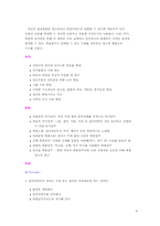 [사업계획서] 아동 음악치료 사업계획서-9