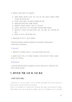 [사업계획서] 아동 음악치료 사업계획서-10