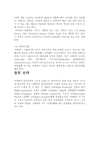 [유통전략] 아마존닷컴 분석-14