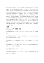 [유통전략] 아마존닷컴 분석-18