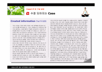 [조직관리] Sandale 사례분석을 통해 인재도용을 통한 올바른 조직변화의 특성-11