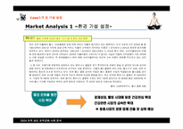 [조직관리] Sandale 사례분석을 통해 인재도용을 통한 올바른 조직변화의 특성-12
