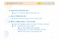 [조직행동론] 정치체계로서의 조직-17