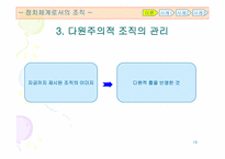 [조직행동론] 정치체계로서의 조직-19