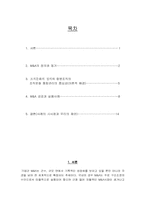 [조직행동론] M&A(인수합병) 과정에서의 조직문화 통합의 중요성-2