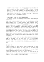 [조직행동론] M&A(인수합병) 과정에서의 조직문화 통합의 중요성-5