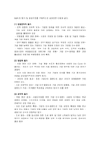 [조직행동론] M&A(인수합병) 과정에서의 조직문화 통합의 중요성-6