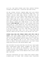 [조직행동론] M&A(인수합병) 과정에서의 조직문화 통합의 중요성-8