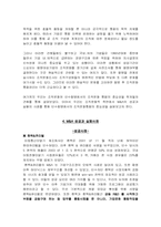 [조직행동론] M&A(인수합병) 과정에서의 조직문화 통합의 중요성-10