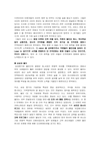 [조직행동론] M&A(인수합병) 과정에서의 조직문화 통합의 중요성-12