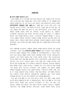 [조직행동론] M&A(인수합병) 과정에서의 조직문화 통합의 중요성-13