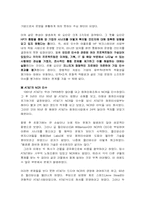 [조직행동론] M&A(인수합병) 과정에서의 조직문화 통합의 중요성-14