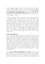 [조직행동론] M&A(인수합병) 과정에서의 조직문화 통합의 중요성-15