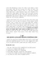 [조직행동론] M&A(인수합병) 과정에서의 조직문화 통합의 중요성-16
