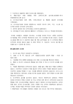 [조직행동론] M&A(인수합병) 과정에서의 조직문화 통합의 중요성-17