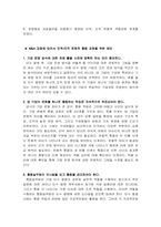 [조직행동론] M&A(인수합병) 과정에서의 조직문화 통합의 중요성-18