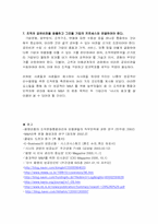 [조직행동론] M&A(인수합병) 과정에서의 조직문화 통합의 중요성-20