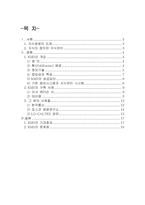 [지식경영] KMS(지식경영시스템)의 의의와 구축사례-2
