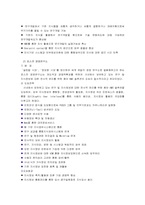 [지식경영] KMS(지식경영시스템)의 의의와 구축사례-14