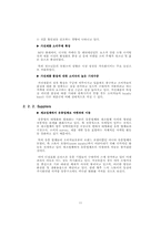 [경영시스템] 전자할인점 System 구축-11