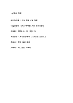[경영정보] 모델선발대회 이벤트기획서-3