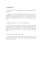 [경영정보] 모델선발대회 이벤트기획서-4