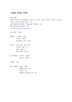 [경영정보] 모델선발대회 이벤트기획서-12
