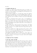 [경영정보시스템 crm] SK텔레콤 CRM의 발전방향 및 시사점-3