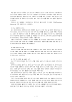 [경영정보시스템 crm] SK텔레콤 CRM의 발전방향 및 시사점-4