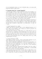 [경영정보시스템 crm] SK텔레콤 CRM의 발전방향 및 시사점-11