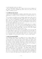 [경영정보시스템 crm] SK텔레콤 CRM의 발전방향 및 시사점-14