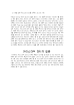 [리더쉽] 카리스마리더십과 레벨5이론-16