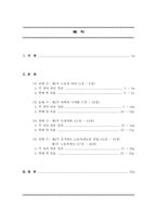 [조직행동론] 해리 브레이버맨의 `노동과독점자본`을 읽고-2