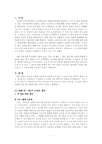[조직행동론] 해리 브레이버맨의 `노동과독점자본`을 읽고-3