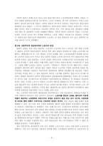 [조직행동론] 해리 브레이버맨의 `노동과독점자본`을 읽고-6
