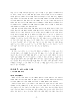 [조직행동론] 해리 브레이버맨의 `노동과독점자본`을 읽고-9