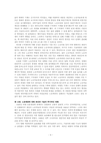 [조직행동론] 해리 브레이버맨의 `노동과독점자본`을 읽고-11