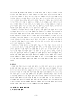 [조직행동론] 해리 브레이버맨의 `노동과독점자본`을 읽고-14