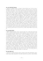 [조직행동론] 해리 브레이버맨의 `노동과독점자본`을 읽고-15