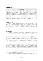 [조직행동론] 해리 브레이버맨의 `노동과독점자본`을 읽고-17