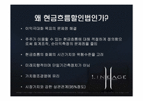 [기업재무] 엔씨소프트 기업가치평가-4