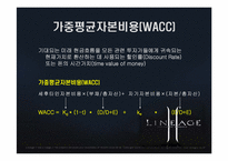 [기업재무] 엔씨소프트 기업가치평가-6