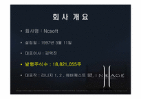 [기업재무] 엔씨소프트 기업가치평가-8