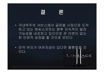 [기업재무] 엔씨소프트 기업가치평가-20