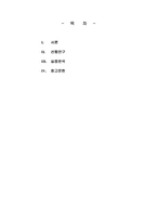 [논문계획서]][재무관리] 벤처캐피탈의 보증역할에 대한 연구-2