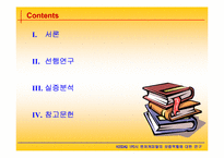 [논문계획서]][재무관리] 벤처캐피탈의 보증역할에 대한 연구-2